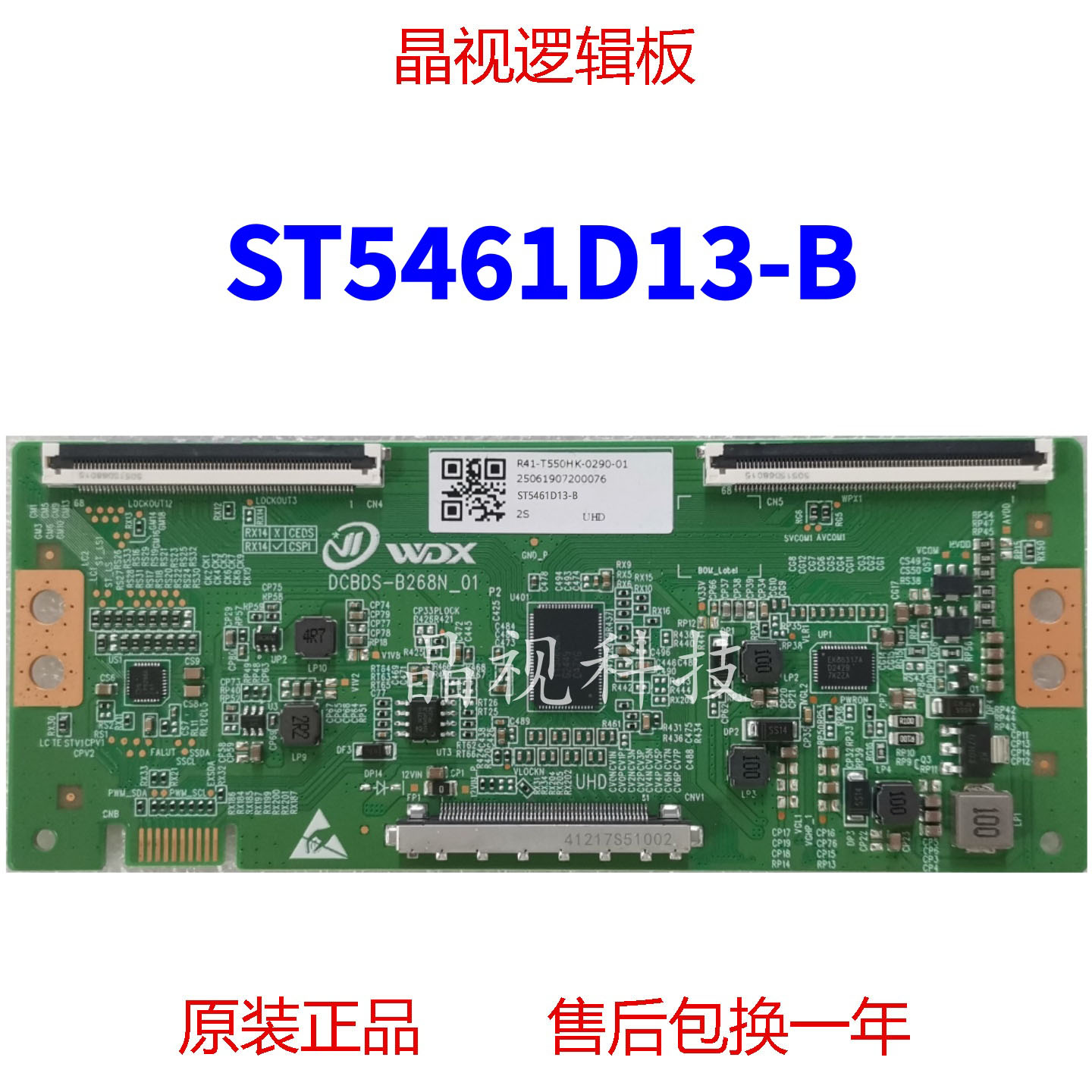 全新升级ST5461D13-B逻辑板