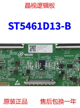 全新升级 华星4K ST5461D13-B 逻辑板 DCBDS-B268N-01