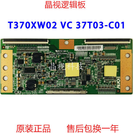 全新原装 三星 LA37A350C1 液晶逻辑板 T370XW02 VC 37T03-C01