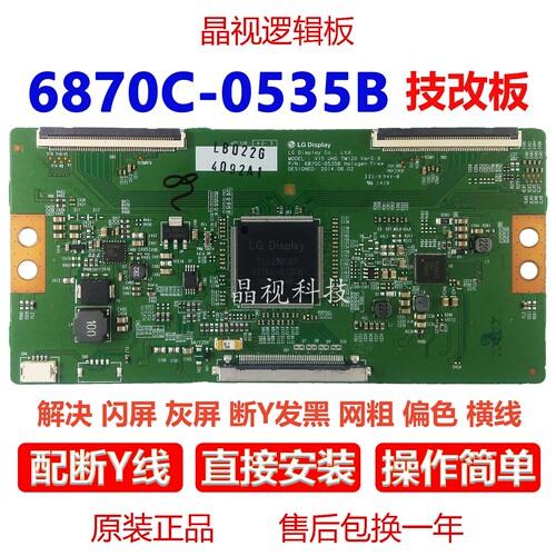 长虹技改断Y6870C-0535B逻辑板