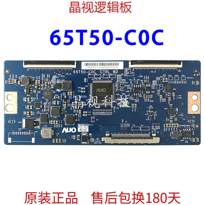 原装AUO逻辑板65T50-C0C4K