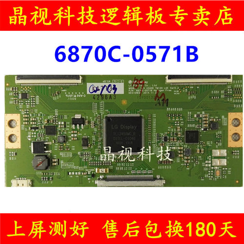 原装逻辑板6870C-0571B