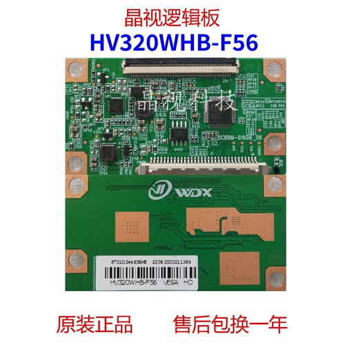 全新升级逻辑板HV320WHB-F56