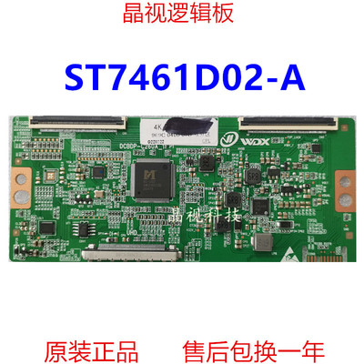 华星逻辑板ST7461D02-A4K2K