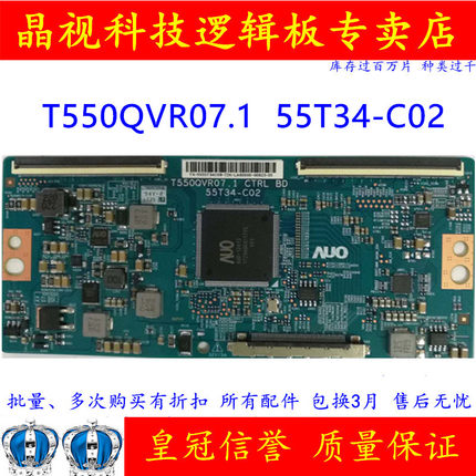 原装 逻辑板 T550QVR07.1 CTRL BD 55T34-C02 测试好发货