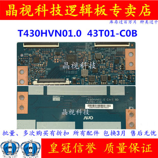T430HVN01.0 43T01 C00 全新原装 逻辑板 友达 C0B AUO