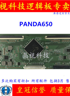 原装 熊猫 65寸 逻辑板 PANDA650 RUNTKA131ZZPN