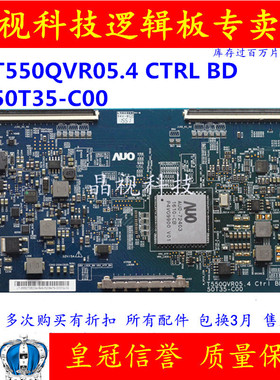 全新原装 逻辑板 T550QVR05.4 CTRL BD 50T35-C00 配AU屏