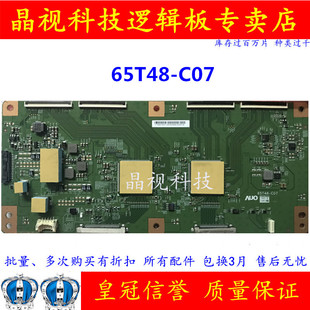 全新原装 AUO 65寸 65T48-C07 逻辑板 测好发货  质保180天