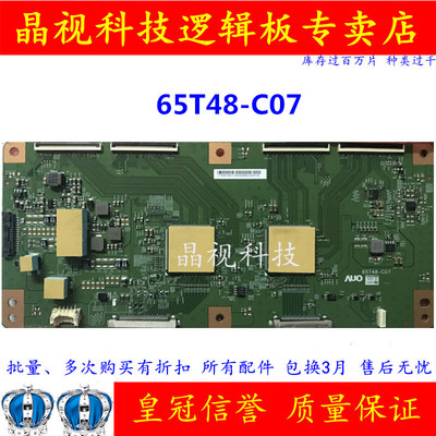 全新原装逻辑板65T48-C07