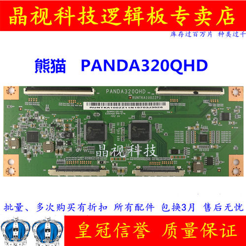 熊猫逻辑板PANDA320QHD120HZ