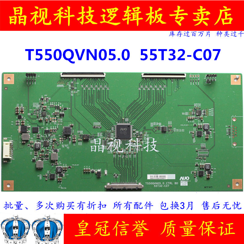 原装 AU 逻辑板 T550QVN05.0 CTRL BD 55T32-C07