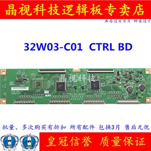 CTRL 32寸 原裝 C01 邏輯板 32W03 實(shí)物拍攝 測(cè)好發(fā)貨