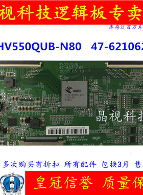 全新原装  HV550QUB 47-6021062  逻辑板  HV550QUB-N80 4K高清