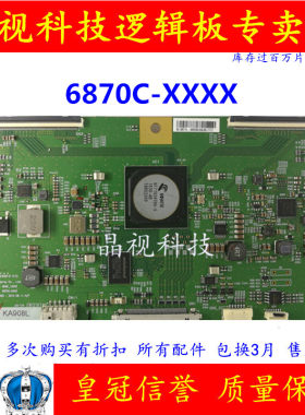 原装LG65寸逻辑板6870C-XXXX