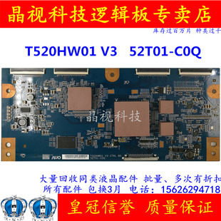 52T01 T520HW01 原裝 CTRL C0Q AU52寸邏輯板 屏T546HW01