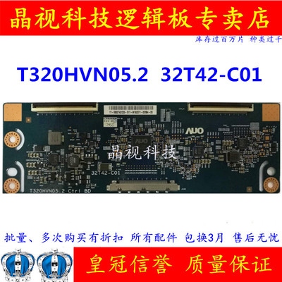 原装逻辑板T320HVN05.2