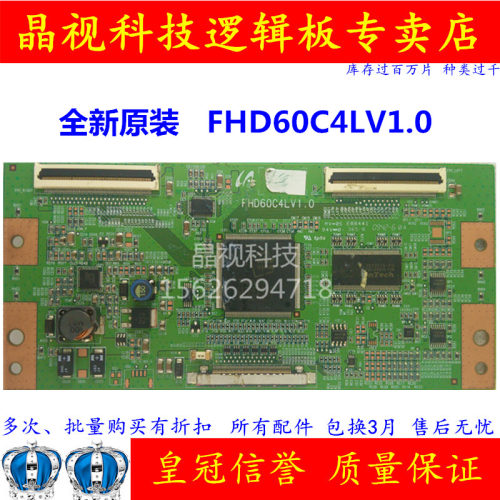 原装逻辑板FHD60C4LV1.0/1