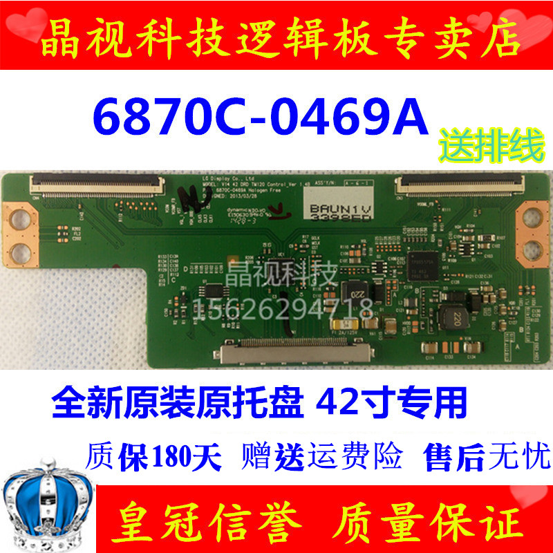全新原裝 6870C-0469A 邏輯板 創維42E5ERS 42E730A 42E660E 康佳