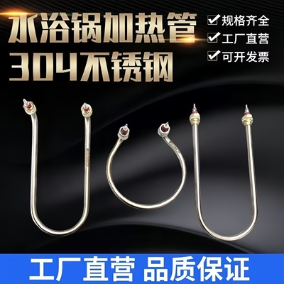 水浴锅加热管电热恒温水浴发热管恒温水箱水槽电热管加热棒加热管