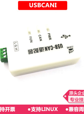 六叶树USBCAN1适配器基础版 USB转CAN canopen socketcan 卡模块