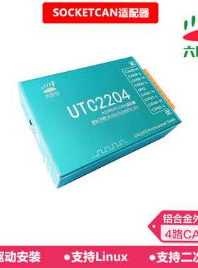 六叶树UTC2204 SOCKETCAN适配器 免驱 usb转can usbcanfd盒 4通道