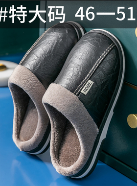 加大码男士棉拖鞋冬款季室内居家居防滑防水保暖484950码棉拖鞋男