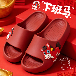 本命年开心马拖鞋女士2026新款居家室内防滑哭哭马情侣红色凉拖男