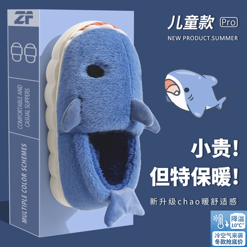 可爱小鲨鱼儿童拖鞋男童冬季室内家居加毛绒厚底保暖包跟亲子棉鞋,居家布艺,居家棉拖/棉鞋,淘宝优惠券,粉丝福利购,淘宝优惠卷