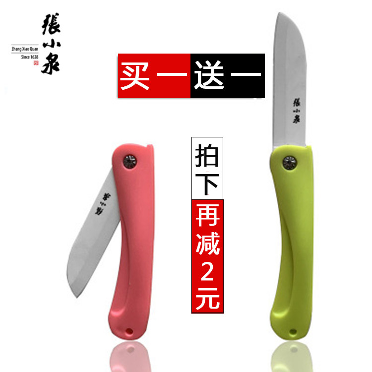 张小泉折叠水果刀陶瓷 削皮水果刀便携折刀随身小刀锋利瓜果刀