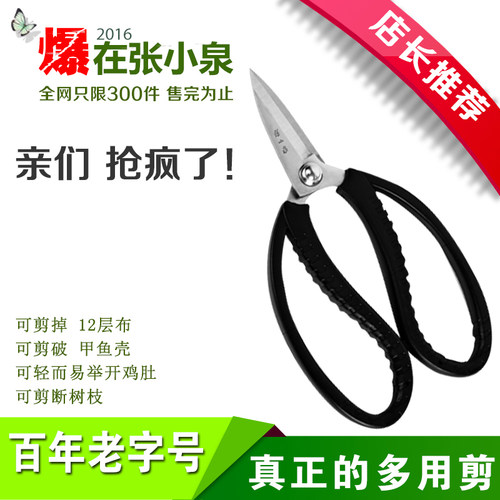 张小泉剪刀多用酒店专用厨房剪刀鸡骨剪家用杀鱼剪强力甲鱼剪刀