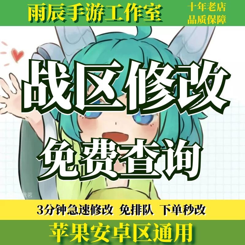 王者改战区 查战力 安卓苹果ios名片代查修改换战区更改代改
