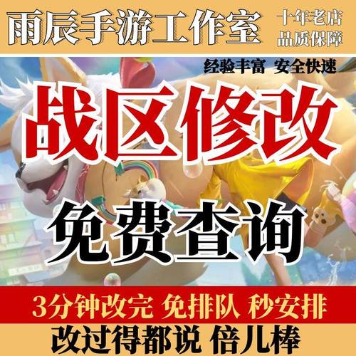 王者改战区 查荣耀战力 安卓 苹果 ios改战区 改地区更改代改战区