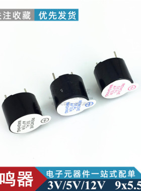 3V 5V 12V一体有源蜂鸣器9055 TMB09A05/09A03/09A12 9*5.5MM小型