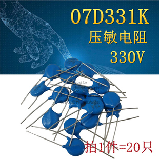 20只 压敏电阻 07D331K 7D331K 直插 330V 脚距5MM 蓝色