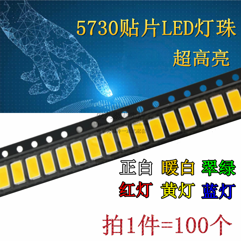 LED灯珠5730贴片发光二极管黄光