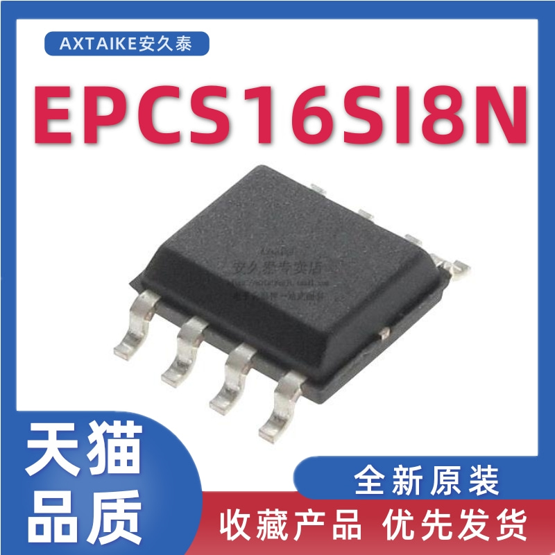 FPGA配置用存储器EPCS16SI8N