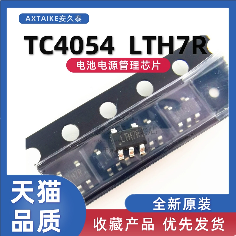 10只 原装 TC4054 LTH7R 锂电池充电芯片 贴片SOT23-5 LTC4054R 电子元器件市场 芯片 原图主图