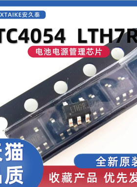 10只 原装 TC4054 LTH7R 锂电池充电芯片 贴片SOT23-5 LTC4054R