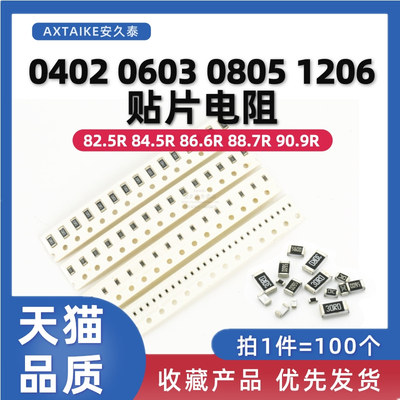 0402 0603 0805 1206 贴片电阻1% 82.5R 84.5R 86.6R 88.7R 90.9R