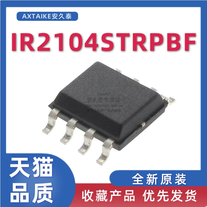 全新 IR2104STRPBF 贴片SOP-8 IR2104S 半桥式驱动器 IC芯片
