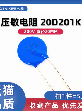 5只 全新 压敏电阻20D201K 200V 20D-201K 蓝色直插压敏电阻器