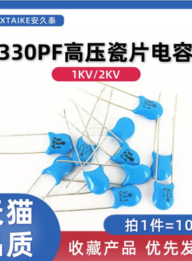 10只 高压瓷片电容331 1KV/2KV 330PF 1000V 2000V蓝色直插电容器