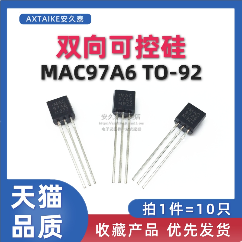 拍1件=10只 双向可控硅