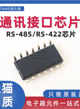 原装正品 MAX3491AEASD+T 贴片SOP-14  RS-485/RS-422收发器芯片