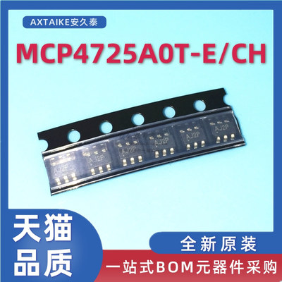 全新数模转换器MCP4725A0T