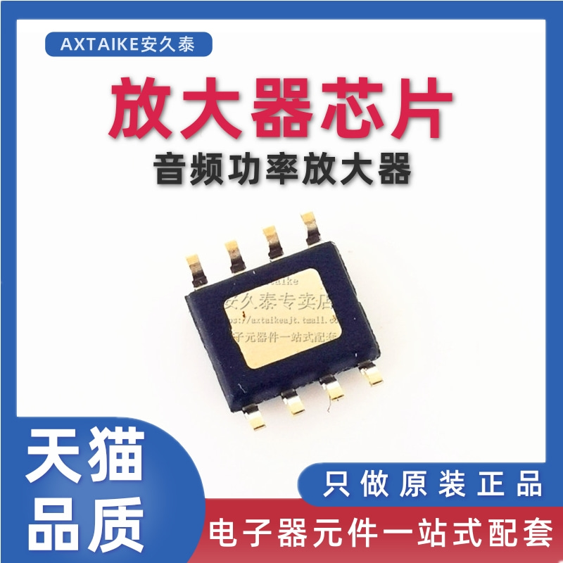 原装正品 NS4110B AB/D类功放芯片 贴片ESOP-8 18W音频功率放大器