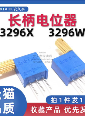 金属长柄3296W/X电位器精密多圈可调电阻103/10K/20K50K1K5K100欧