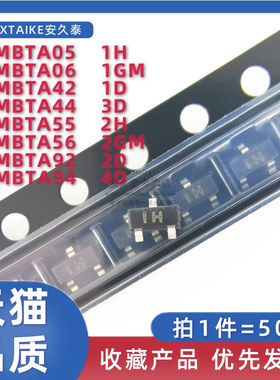 贴片三极管 MMBTA05/06/42/44/55/56/92/94 丝印1H/1GM/3D/2GM/4D