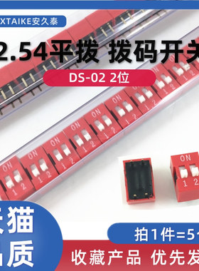 5只 红色 2.54mm拨码开关 DS-02 2位 2P 平拨编码开关 直插DIP